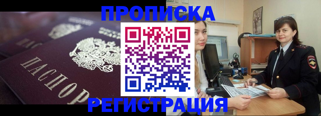 прописка от собственника в Колпашево