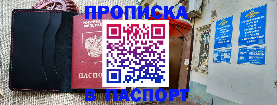 временная регистрация в Колпашево