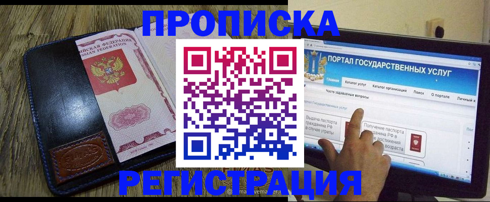 прописка гарантия в Колпашево